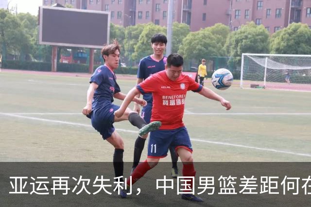 亚运再次失利，中国男篮差距何在