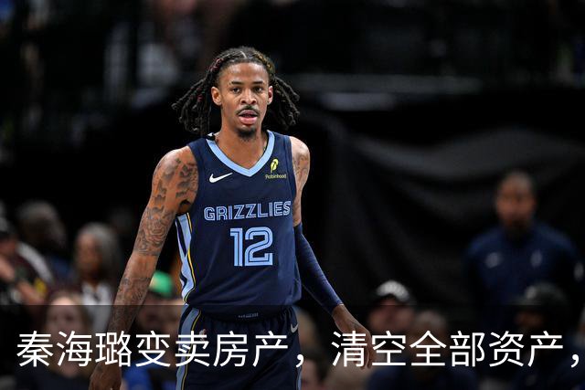 秦海璐变卖房产，清空全部资产，凑出近亿身家，绝境兜底救下刘涛
